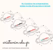 Προεπισκόπηση - Υποστηρικτικό υλικό / Ειδική αγωγή - Λύομαι στον…Γαλαξία της Γραμματικής | Απαρέμφατα & Μετοχές - Εξώφυλλο