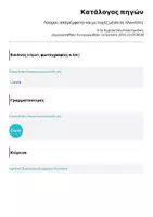 Προεπισκόπηση - Υποστηρικτικό υλικό / Ειδική αγωγή - Λύομαι στον…Γαλαξία της Γραμματικής | Απαρέμφατα & Μετοχές - Σελίδα 2