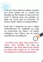 Προεπισκόπηση - Διαδραστικό υλικό - Κρύε μου Χειμώνα! - Ebook - Σελίδα 3