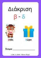 Προεπισκόπηση - Άλλος τύπος υλικού - Διάκριση β - δ - Εξώφυλλο