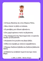 Προεπισκόπηση - Άλλος τύπος υλικού - Διάκριση β - δ - Σελίδα 3
