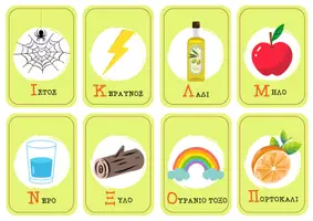 Προεπισκόπηση - Flashcards - Πακέτο υλικού - Σελίδα 2