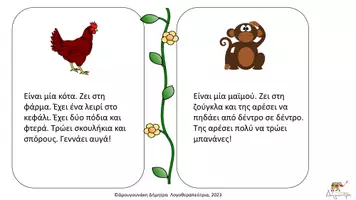 Προεπισκόπηση - Φύλλα εργασίας - Μαθαίνω τα ζώα και τα χαρακτηριστικά τους! - Σελίδα 3