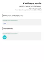 Προεπισκόπηση - Φύλλα εργασίας - ΔΙΩΞΕ ΤΑ ΣΥΝΝΕΦΑ ΤΗΣ ΟΡΓΗΣ ΜΑΚΡΙΑ - Σελίδα 1