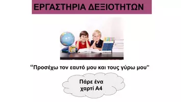 Προεπισκόπηση - Παρουσιάσεις - "Ευ ζην - Ζω καλύτερα" Εργαστήρια Δεξιοτήτων - Εξώφυλλο