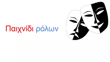 Προεπισκόπηση - Παρουσιάσεις - "Ευ ζην - Ζω καλύτερα" Εργαστήρια Δεξιοτήτων - Σελίδα 2
