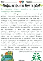 Προεπισκόπηση - Φύλλα εργασίας - Γίνομαι αστέρι στου λόγου τα μέρη! - Εξώφυλλο