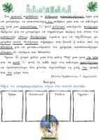 Προεπισκόπηση - Φύλλα εργασίας - Γίνομαι αστέρι στου λόγου τα μέρη! - Σελίδα 1