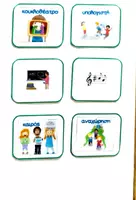 Προεπισκόπηση - Flashcards - Οπτικοποιημένο πρόγραμμα Α' δημοτικού - Σελίδα 1