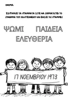 Προεπισκόπηση - Φύλλα εργασίας - Φύλλα εργασίας- Πολυτεχνείο - Σελίδα 3
