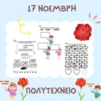Προεπισκόπηση - Φύλλα εργασίας - Φύλλα εργασίας- Πολυτεχνείο - Εξώφυλλο