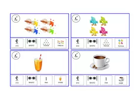 Προεπισκόπηση - Flashcards - Ένα και πολλά - Εξώφυλλο