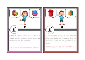 Προεπισκόπηση - Flashcards - Δραστηριότητα εξάσκησης μυαλού - Εξώφυλλο