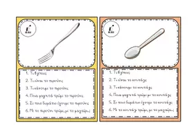 Προεπισκόπηση - Flashcards - Βασικό λεξιλόγιο - Εξώφυλλο