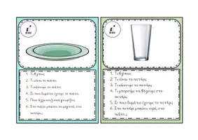 Προεπισκόπηση - Flashcards - Βασικό λεξιλόγιο - Σελίδα 3