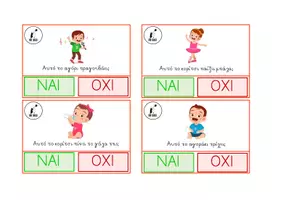 Προεπισκόπηση - Flashcards - Απαντήσεις με ΝΑΙ και ΟΧΙ - Εξώφυλλο