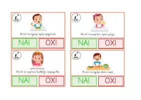 Προεπισκόπηση - Flashcards - Απαντήσεις με ΝΑΙ και ΟΧΙ - Σελίδα 3