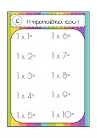 Προεπισκόπηση - Flashcards - H προπαίδεια - Εξώφυλλο