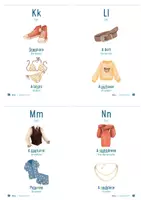 Aperçu - Préparation de séquence / Séquence complète - Alphabet thématique Clothes, livre audio - Page 3