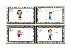 Προεπισκόπηση - Flashcards - Μαθαίνω τους ήχους - Εξώφυλλο