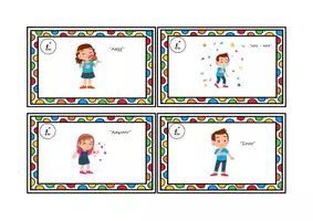 Προεπισκόπηση - Flashcards - Τα πρώτα μου βήματα στην ομιλία - Σελίδα 3
