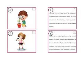 Προεπισκόπηση - Flashcards - Μάντεψε ποίος - Σελίδα 3