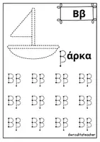 Προεπισκόπηση - Φύλλα εργασίας - Mαθαίνω να γράφω την Αλφαβήτα - Σελίδα 3