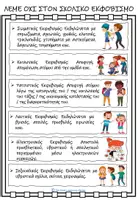 Προεπισκόπηση - Φύλλα εργασίας - Σχολικός Εκφοβισμός - Σελίδα 2