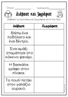 Προεπισκόπηση - Φύλλα εργασίας - Διάβασε και ζωγράφισε - Εξώφυλλο