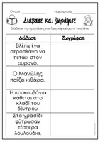 Προεπισκόπηση - Φύλλα εργασίας - Διάβασε και ζωγράφισε - Σελίδα 3
