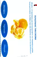 Προεπισκόπηση - Flashcards - Περιγραφή εικόνων - Ανάπτυξη λεξιλογίου (φρούτα, συναισθήματα, καιρός) - Σελίδα 3