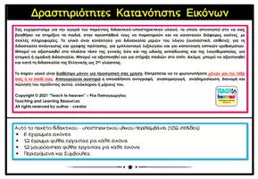 Προεπισκόπηση - Άλλος τύπος υλικού - Δραστηριότητες Κατανόησης Κειμένων - Σελίδα 2