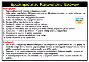Προεπισκόπηση - Άλλος τύπος υλικού - Δραστηριότητες Κατανόησης Κειμένων - Σελίδα 3