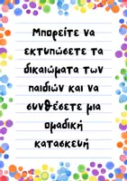 Προεπισκόπηση - Γραμματοσειρές - Δικαιώματα Παιδιών- 20 Νοεμβρίου - Σελίδα 3