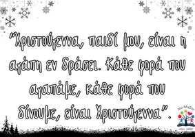 Προεπισκόπηση - Αφίσες - Χριστούγεννα, παιδί μου... Ένα μήνυμα για την τάξη μας! - Εξώφυλλο