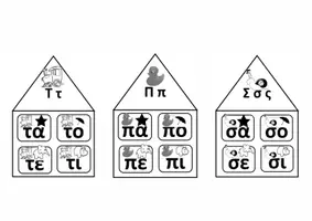 Προεπισκόπηση - Flashcards - Πακέτο 5 αρχείων για εξάσκηση στην ανάγνωση - Σελίδα 2