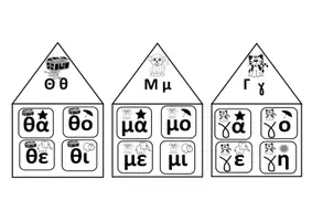 Προεπισκόπηση - Flashcards - Πακέτο 5 αρχείων για εξάσκηση στην ανάγνωση - Σελίδα 3