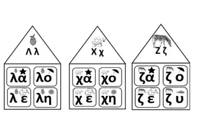 Προεπισκόπηση - Flashcards - Φωνολογική ενημερότητα - Γλώσσα Α δημοτικού - Σελίδα 3