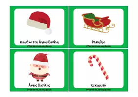 Προεπισκόπηση - Flashcards - Μάντεψε τι είμαι - Christmas Edition - Σελίδα 1
