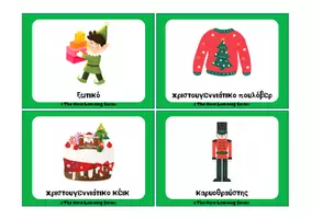 Προεπισκόπηση - Flashcards - Μάντεψε τι είμαι - Christmas Edition - Σελίδα 3
