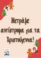 Προεπισκόπηση - Άλλος τύπος υλικού - Ημερολόγιο αντίστροφης μέτρησης - Εξώφυλλο