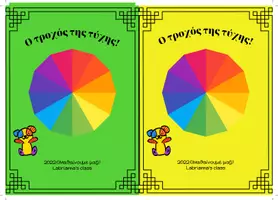 Προεπισκόπηση - Υποστηρικτικό υλικό / Ειδική αγωγή - Ο τροχός της τύχης της φωνημικής επίγνωσης! - Σελίδα 3