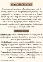 Προεπισκόπηση - Διαδραστικό υλικό - ΤΕΧΝΙΚΟΙ ΤΡΟΠΟΙ - ΕΚΦΡΑΣΤΙΚΑ ΜΕΣΑ ΣΤΗΝ ΟΔΥΣΣΕΙΑ ΚΑΙ ΙΛΙΑΔΑ - Σελίδα 1