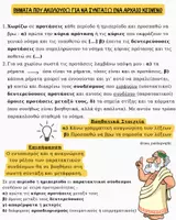 Προεπισκόπηση - Διαδραστικό υλικό - Η ΣΥΝΤΑΞΗ ΕΝΟΣ (ΑΓΝΩΣΤΟΥ - ΑΔΙΔΑΚΤΟΥ) ΚΕΙΜΕΝΟΥ ΣΤΑ Α.Ε. - Σελίδα 1