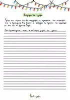 Προεπισκόπηση - Φύλλα εργασίας - Χριστουγεννιάτικο Αρχείο για εξάσκηση στην Έκθεση - Εξώφυλλο
