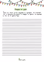 Προεπισκόπηση - Φύλλα εργασίας - Χριστουγεννιάτικο Αρχείο για εξάσκηση στην Έκθεση - Σελίδα 2
