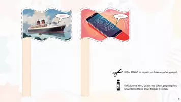 Προεπισκόπηση - Φύλλα εργασίας - "Ββ-Δδ" Ακουστική & Οπτική Διάκριση - Σελίδα 3