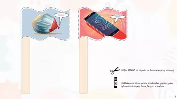Προεπισκόπηση - Υποστηρικτικό υλικό / Ειδική αγωγή - "Θθ-Δδ" Ακουστική & Οπτική Διάκριση - Σελίδα 3