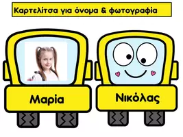 Προεπισκόπηση - Clipart / Γραφήματα - Καρτελίτσες για ονόματα - Εξώφυλλο