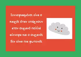 Προεπισκόπηση - Flashcards - βιβλίο καιρού - Σελίδα 3
